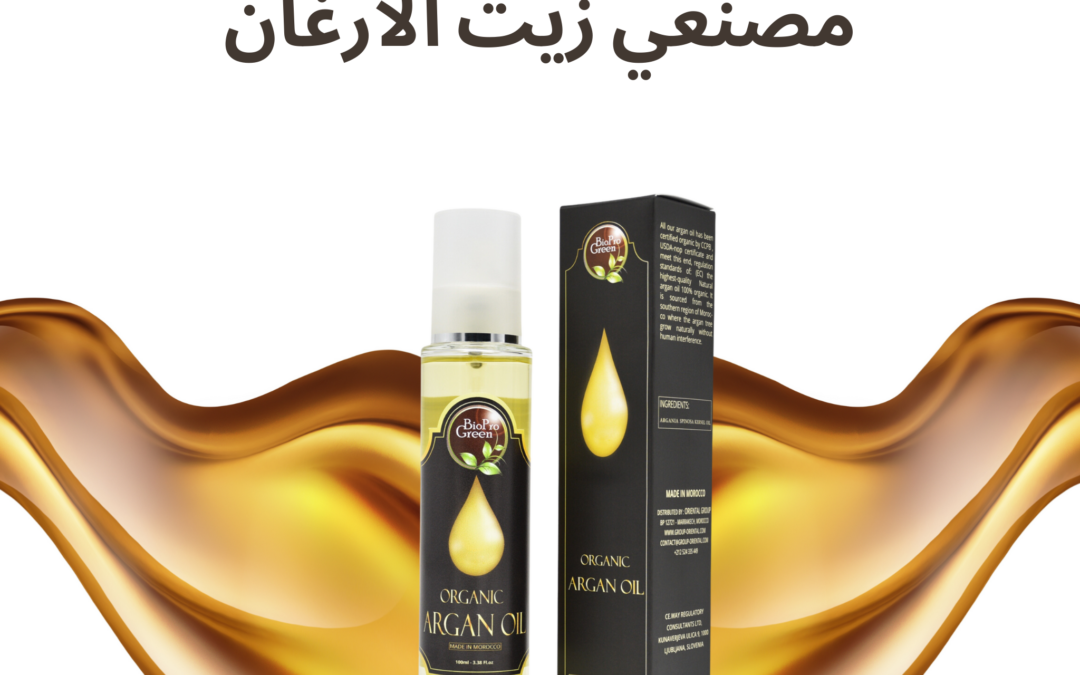 مصنعي زيت الأرغان